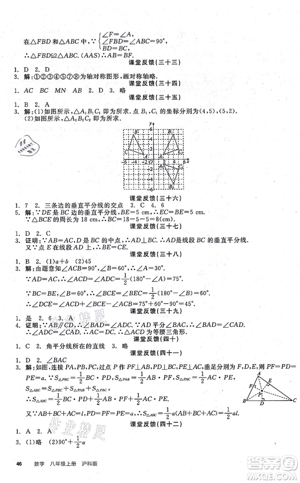 陽光出版社2021全品學(xué)練考聽課手冊八年級數(shù)學(xué)上冊HK滬科版答案