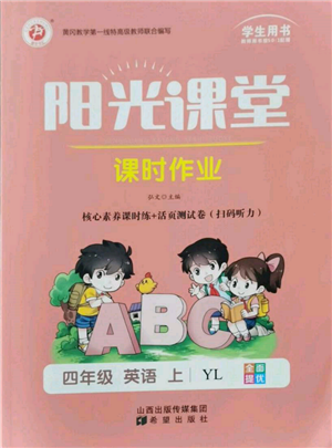 希望出版社2021陽光課堂課時作業(yè)四年級英語上冊譯林版參考答案