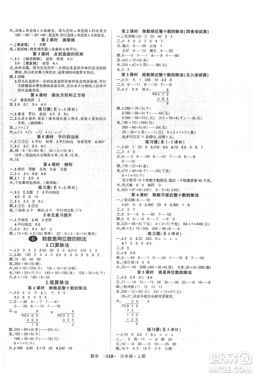 吉林教育出版社2021狀元成才路創(chuàng)優(yōu)作業(yè)100分四年級上冊數(shù)學(xué)人教版廣東專版參考答案