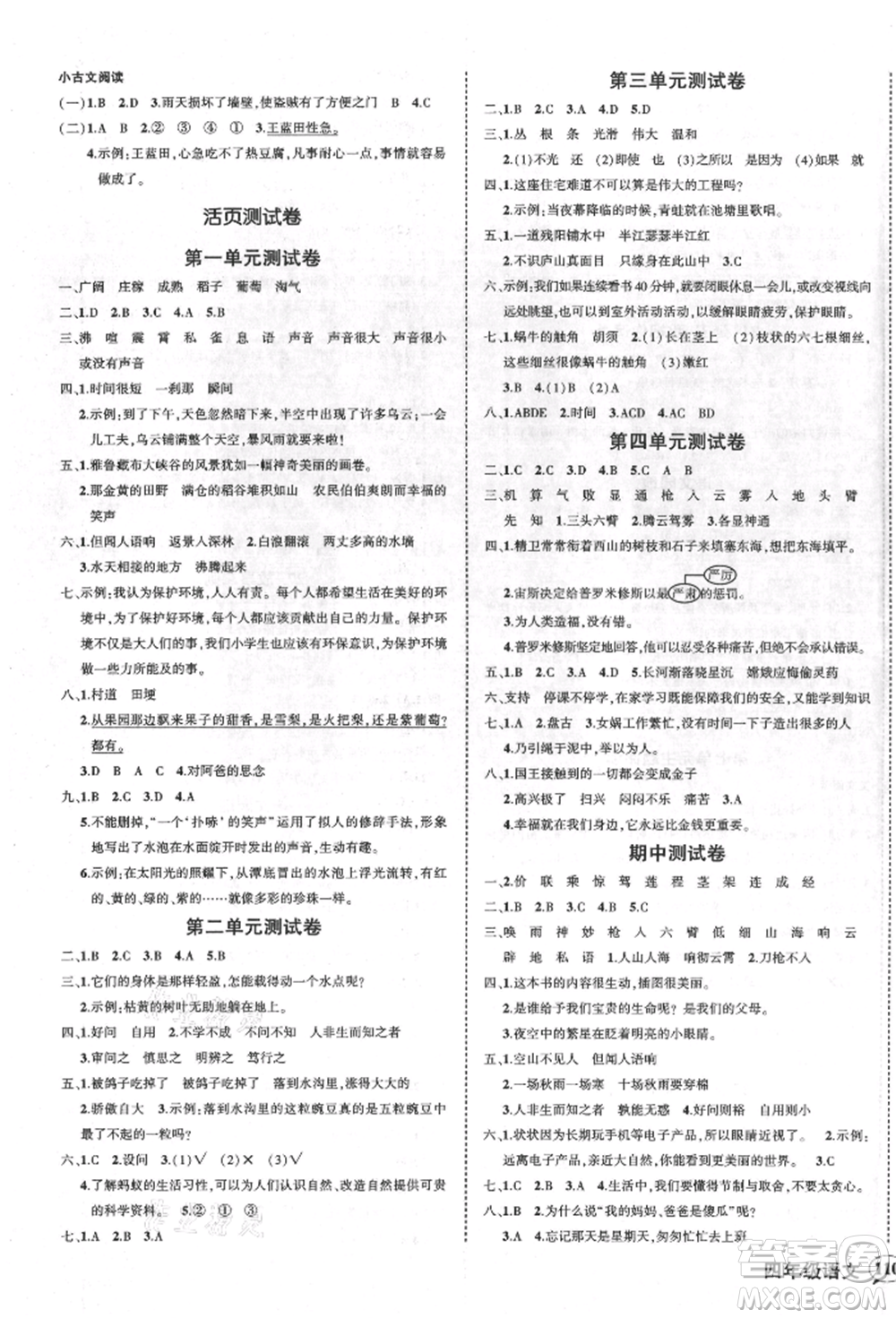 吉林教育出版社2021狀元成才路創(chuàng)優(yōu)作業(yè)100分四年級上冊語文人教版廣東專版參考答案