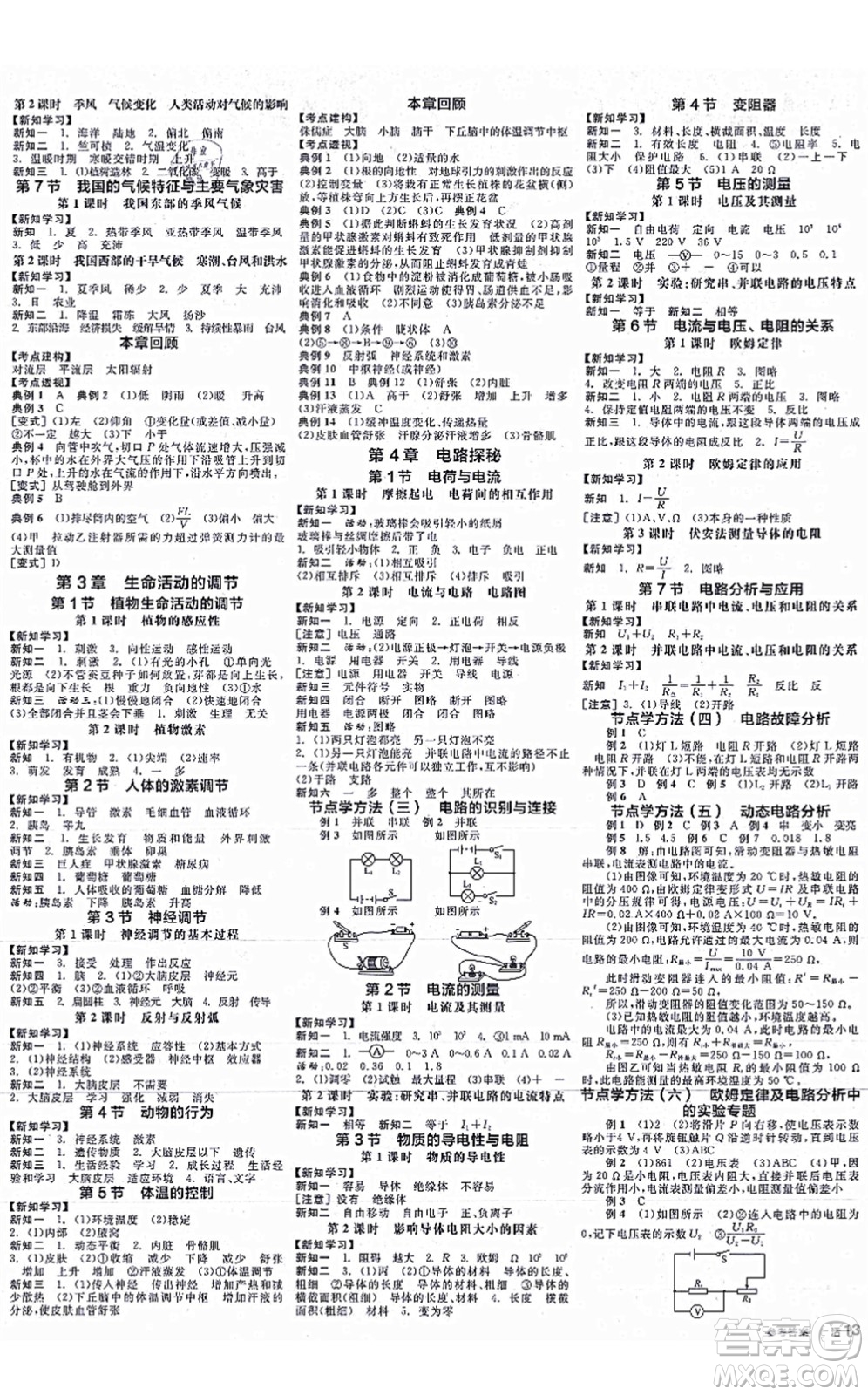 陽光出版社2021全品學(xué)練考作業(yè)手冊八年級科學(xué)上冊AB本ZJ浙教版答案