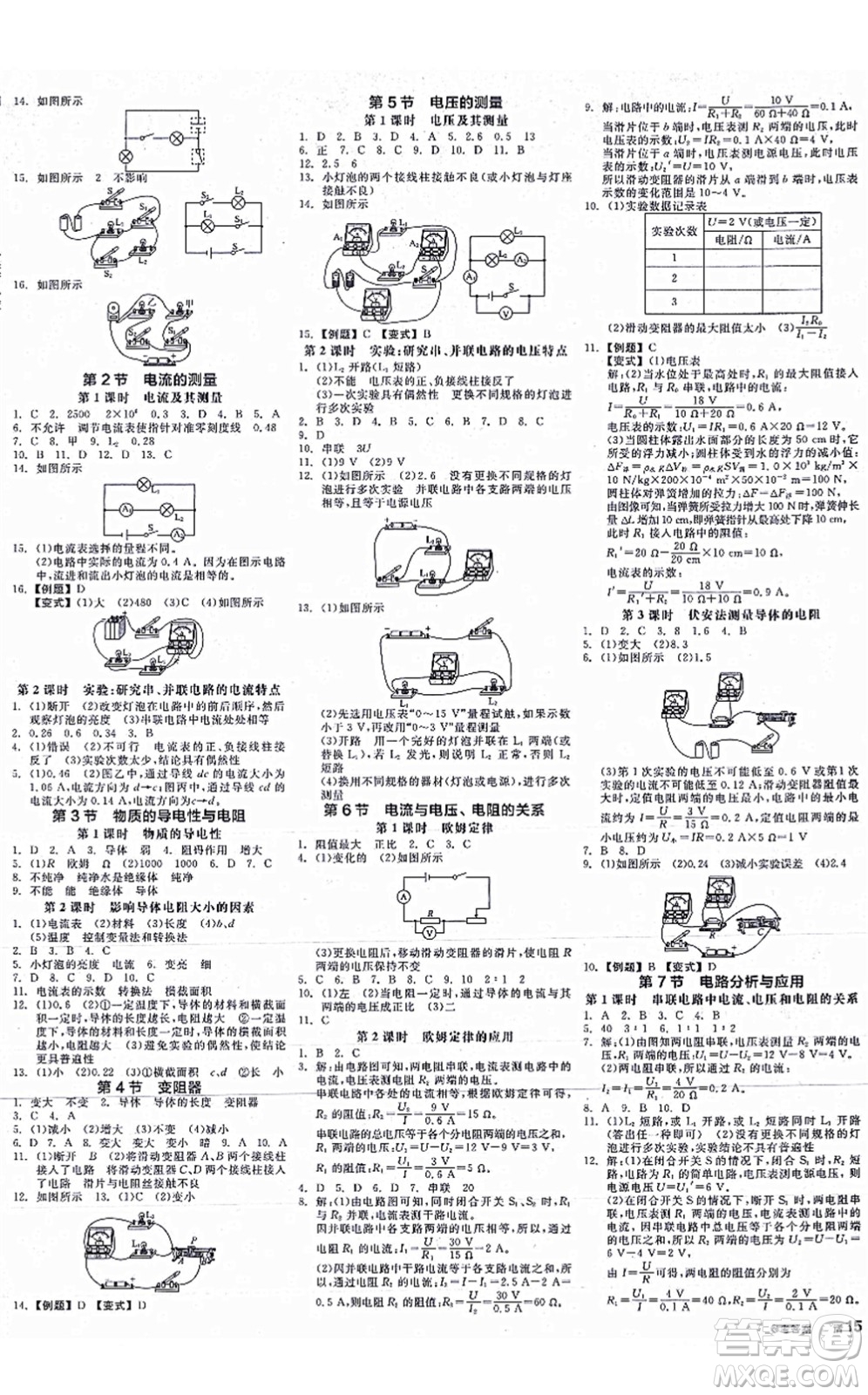 陽光出版社2021全品學(xué)練考作業(yè)手冊八年級科學(xué)上冊AB本ZJ浙教版答案