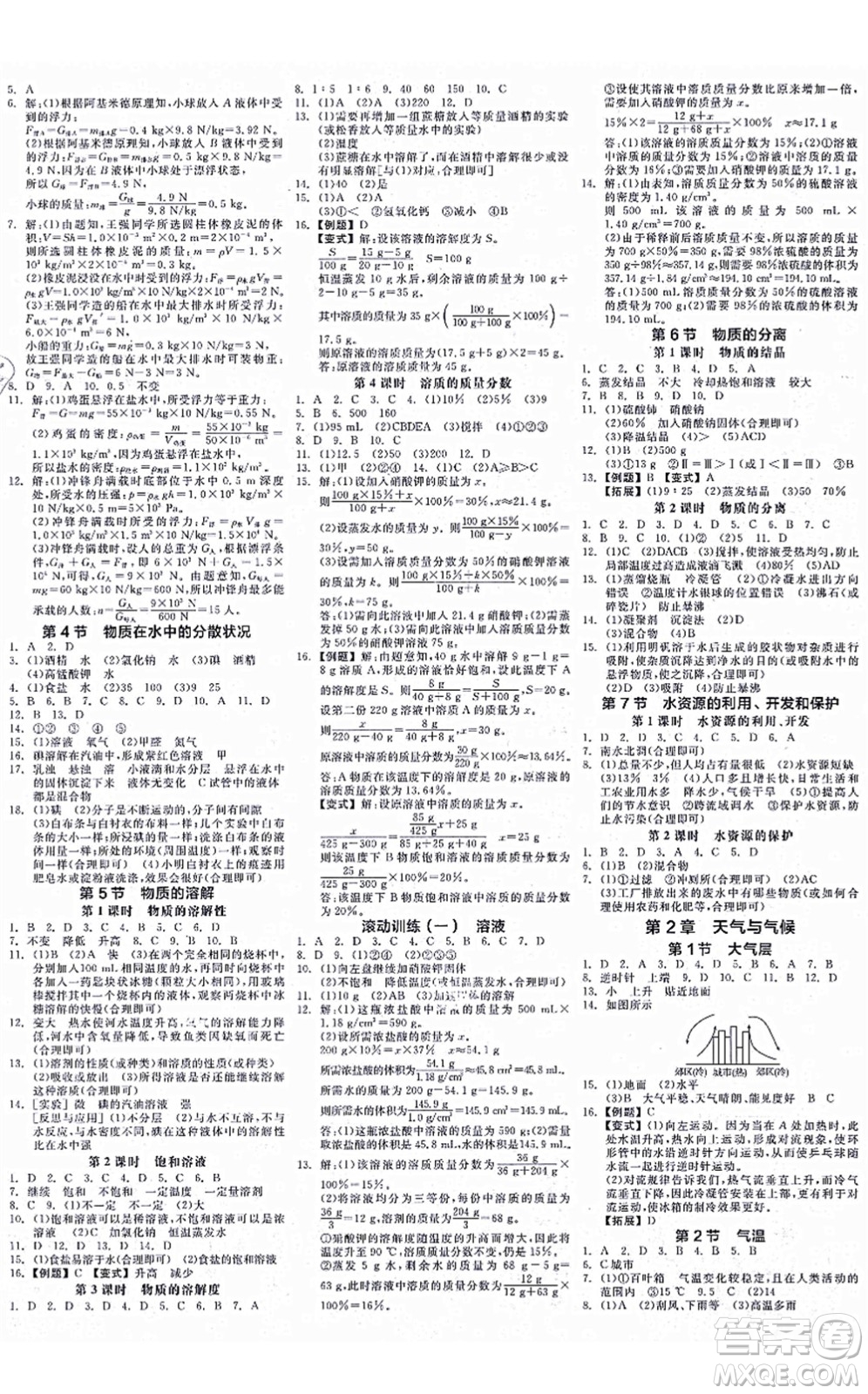 陽光出版社2021全品學(xué)練考作業(yè)手冊八年級科學(xué)上冊AB本ZJ浙教版答案