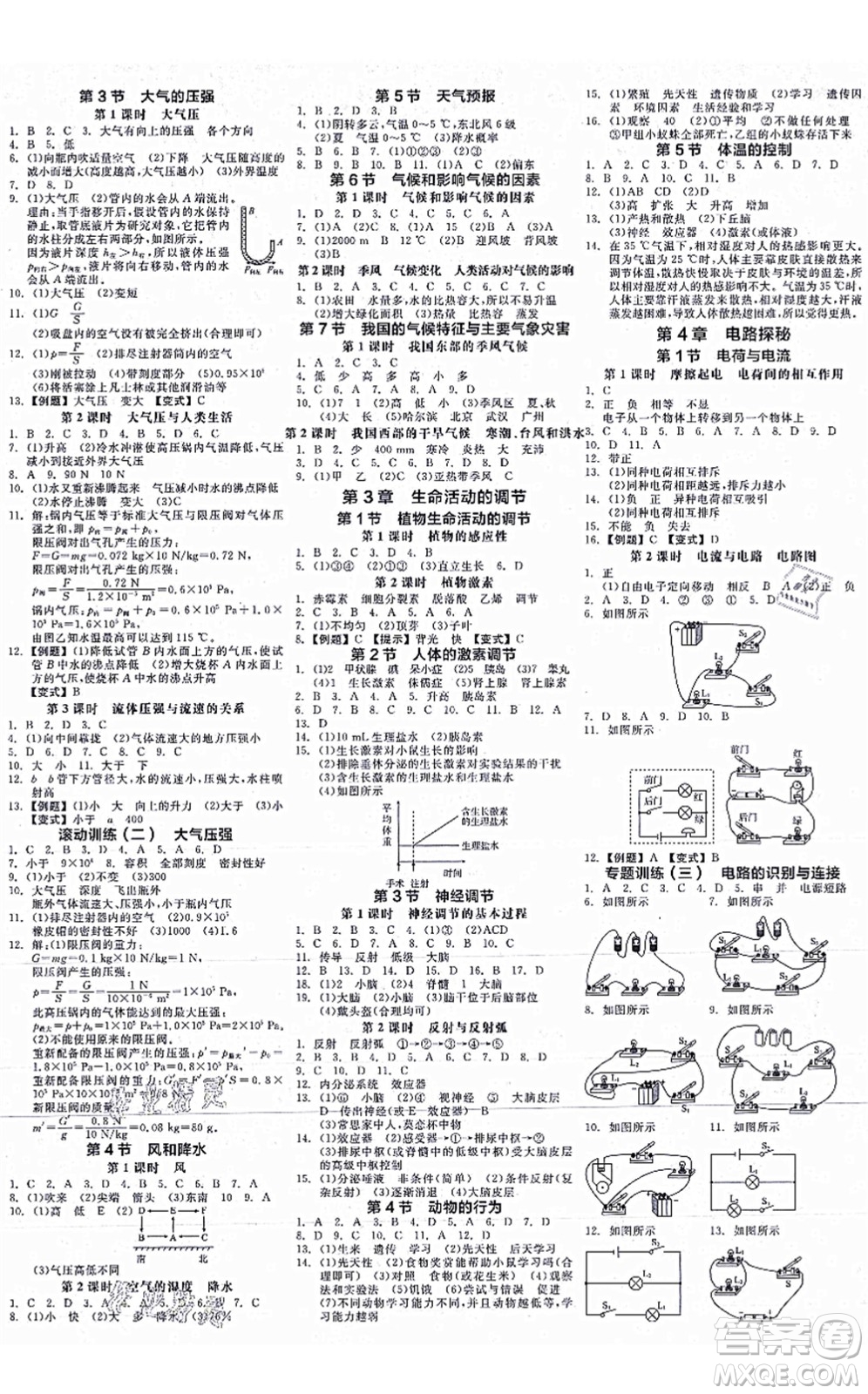 陽光出版社2021全品學(xué)練考作業(yè)手冊八年級科學(xué)上冊AB本ZJ浙教版答案