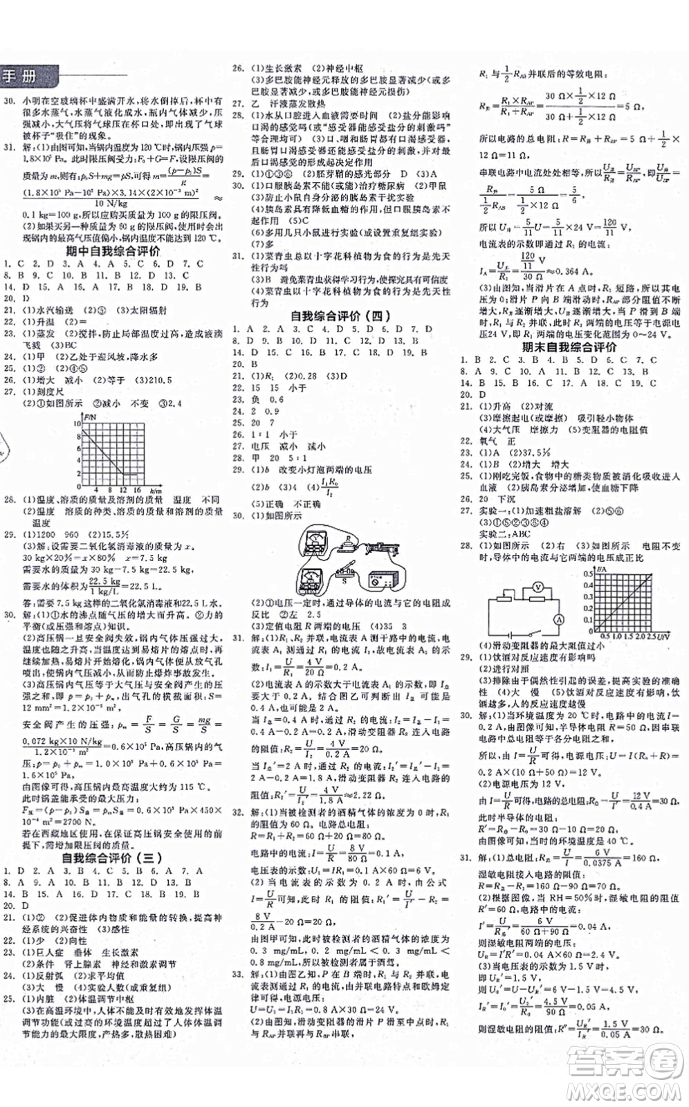 陽光出版社2021全品學(xué)練考作業(yè)手冊八年級科學(xué)上冊AB本ZJ浙教版答案