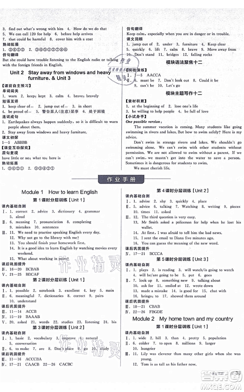 河北科學(xué)技術(shù)出版社2021全品學(xué)練考聽(tīng)課手冊(cè)八年級(jí)英語(yǔ)上冊(cè)WY外研版廣西專(zhuān)版答案