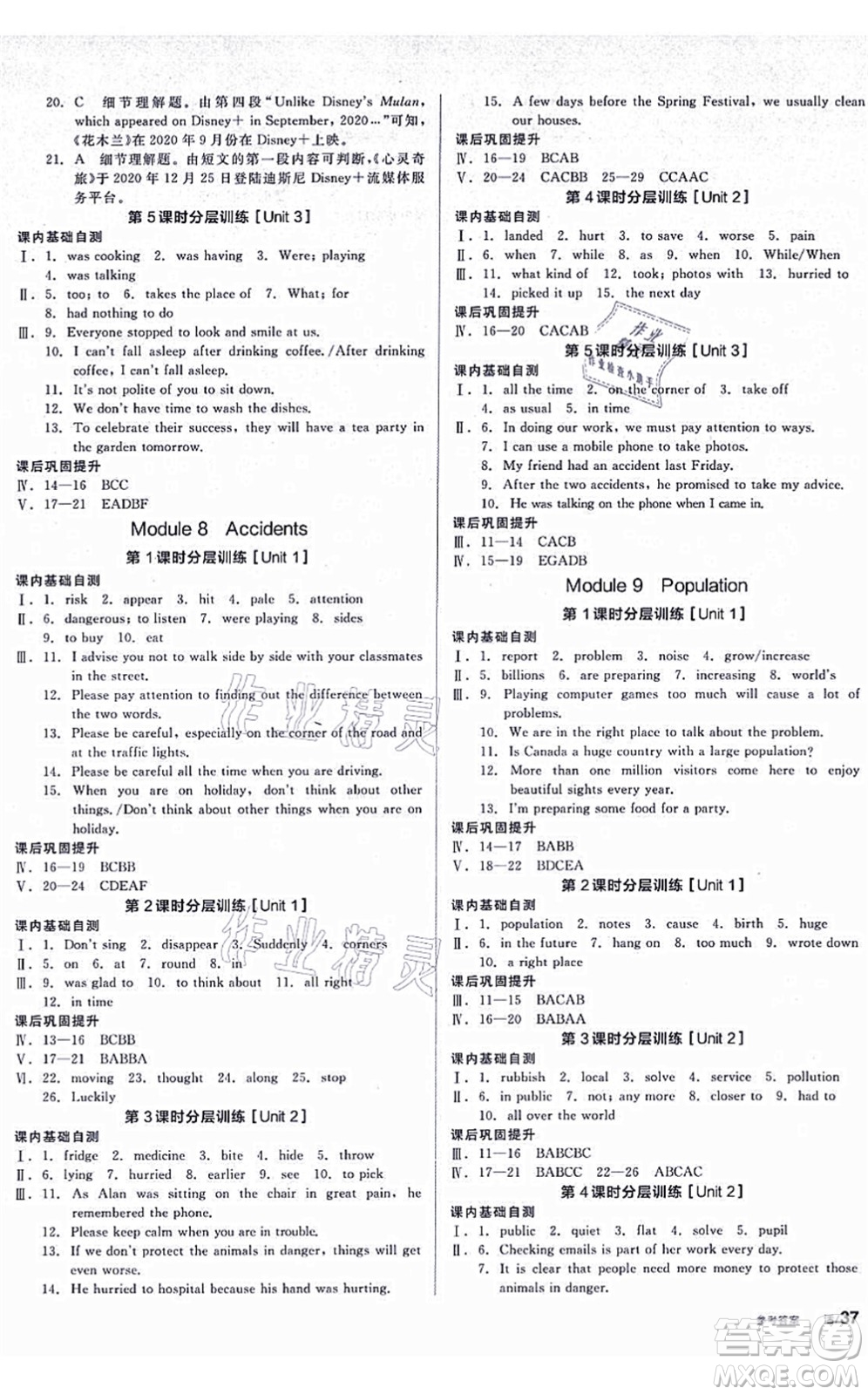 河北科學(xué)技術(shù)出版社2021全品學(xué)練考聽(tīng)課手冊(cè)八年級(jí)英語(yǔ)上冊(cè)WY外研版廣西專(zhuān)版答案