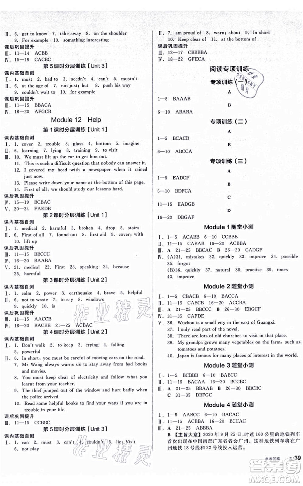 河北科學(xué)技術(shù)出版社2021全品學(xué)練考聽(tīng)課手冊(cè)八年級(jí)英語(yǔ)上冊(cè)WY外研版廣西專(zhuān)版答案