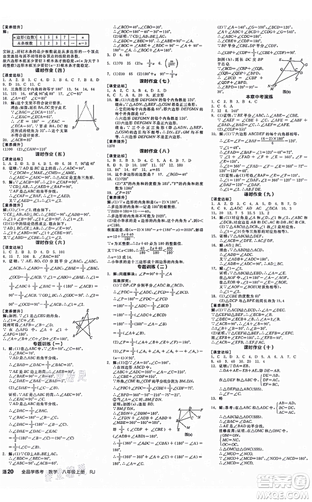 陽光出版社2021全品學(xué)練考作業(yè)手冊八年級數(shù)學(xué)上冊RJ人教版江西專版答案