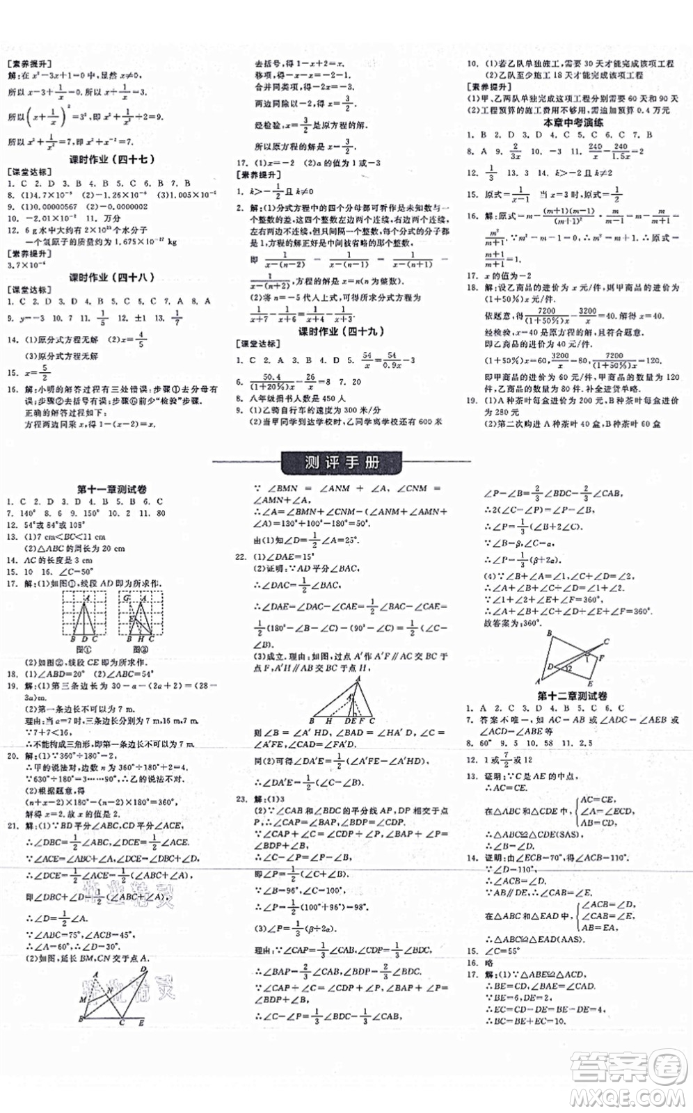 陽光出版社2021全品學(xué)練考作業(yè)手冊八年級數(shù)學(xué)上冊RJ人教版江西專版答案