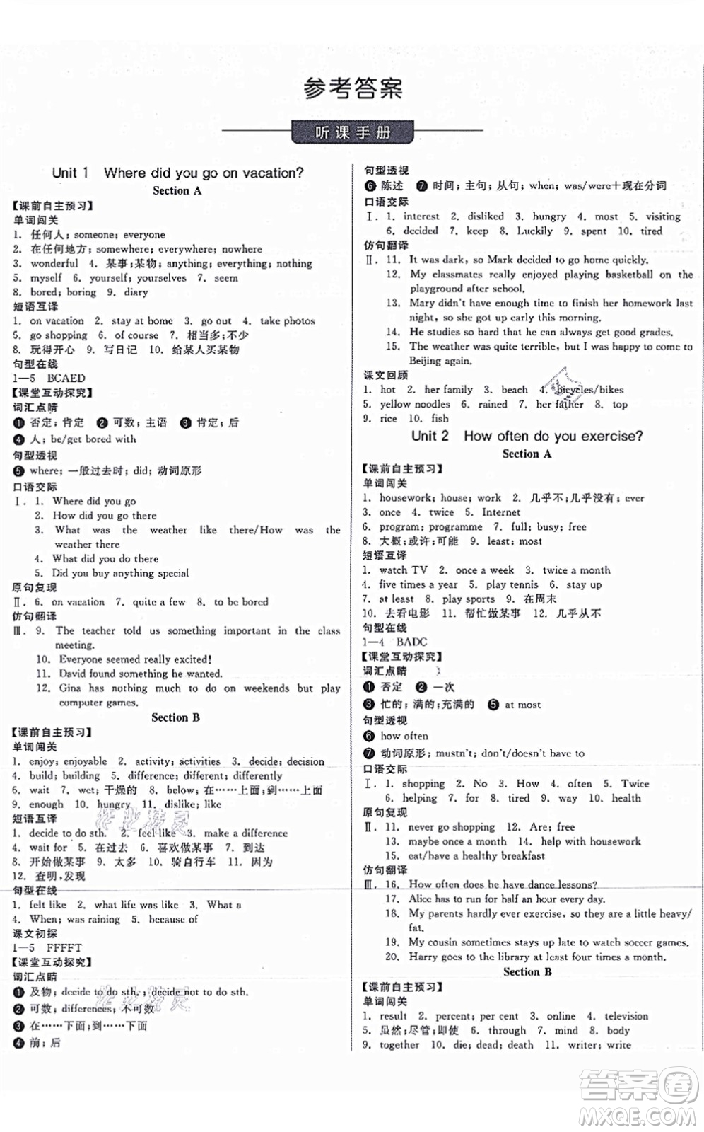 陽光出版社2021全品學練考聽課手冊八年級英語上冊RJ人教版安徽專版答案