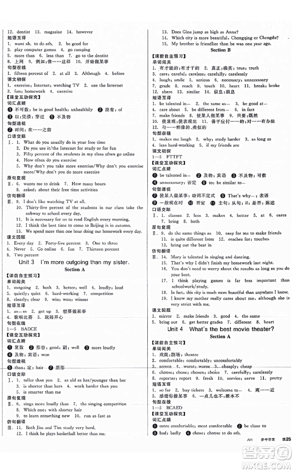 陽光出版社2021全品學練考聽課手冊八年級英語上冊RJ人教版安徽專版答案