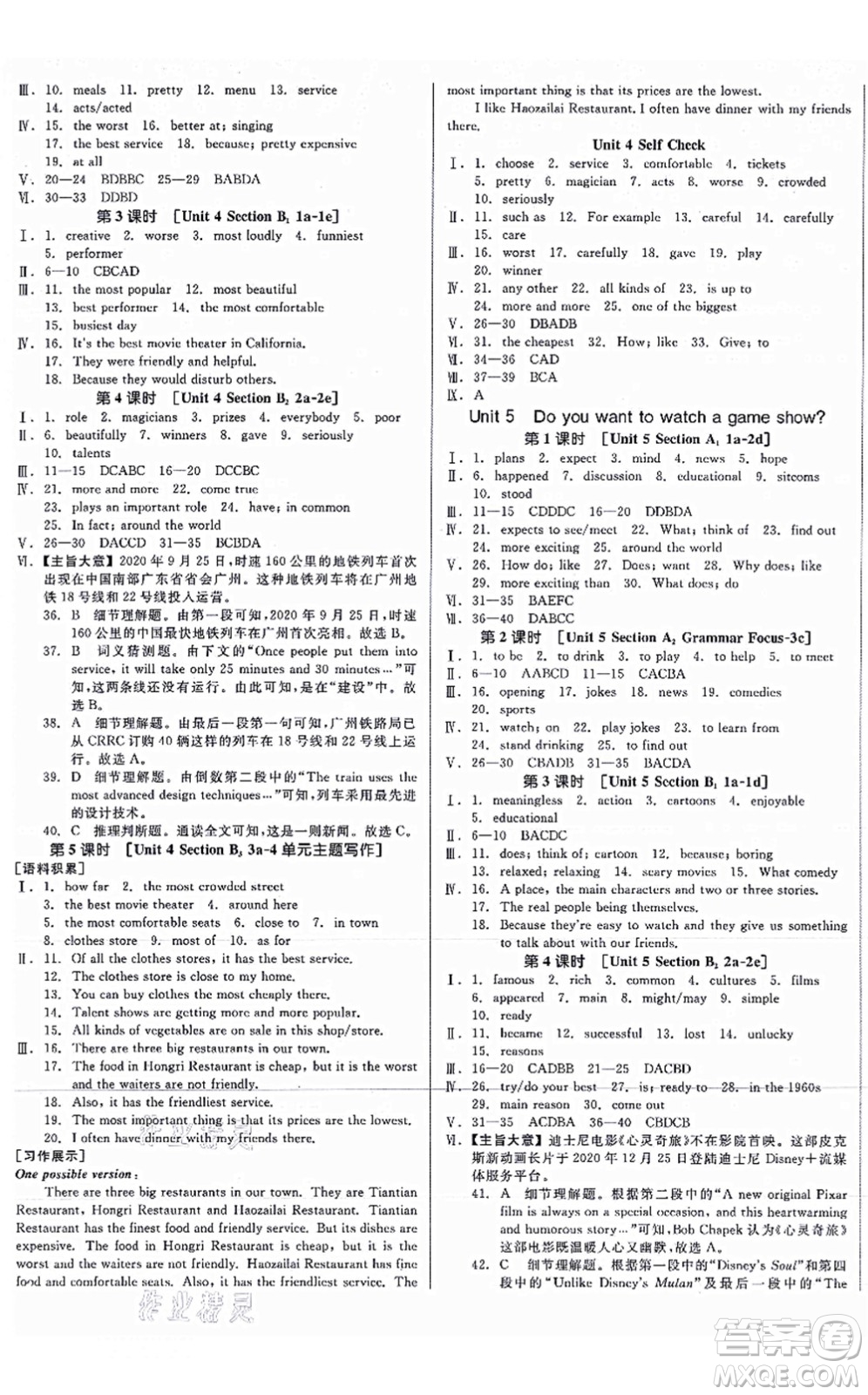 陽光出版社2021全品學練考聽課手冊八年級英語上冊RJ人教版安徽專版答案