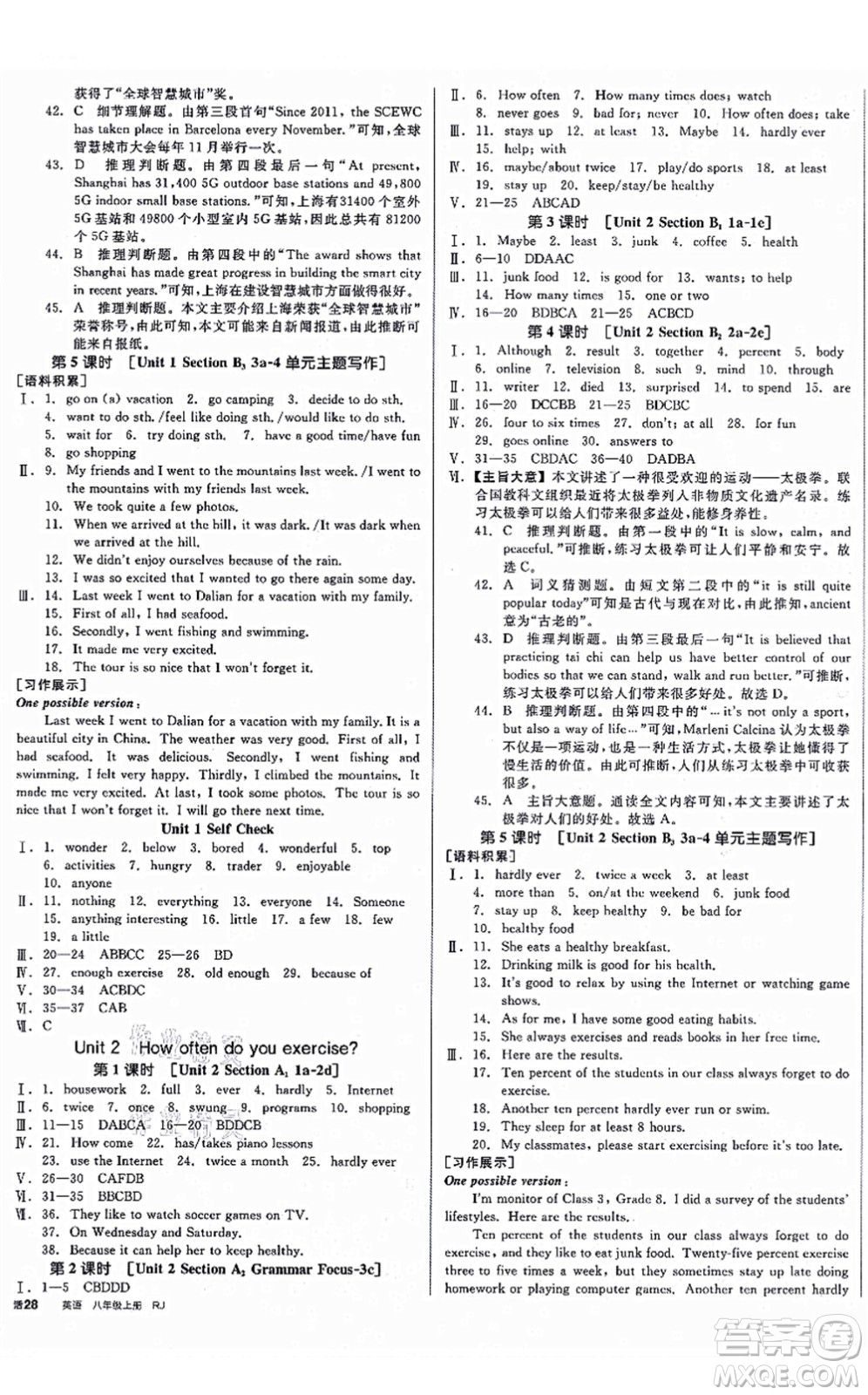 陽光出版社2021全品學練考聽課手冊八年級英語上冊RJ人教版安徽專版答案