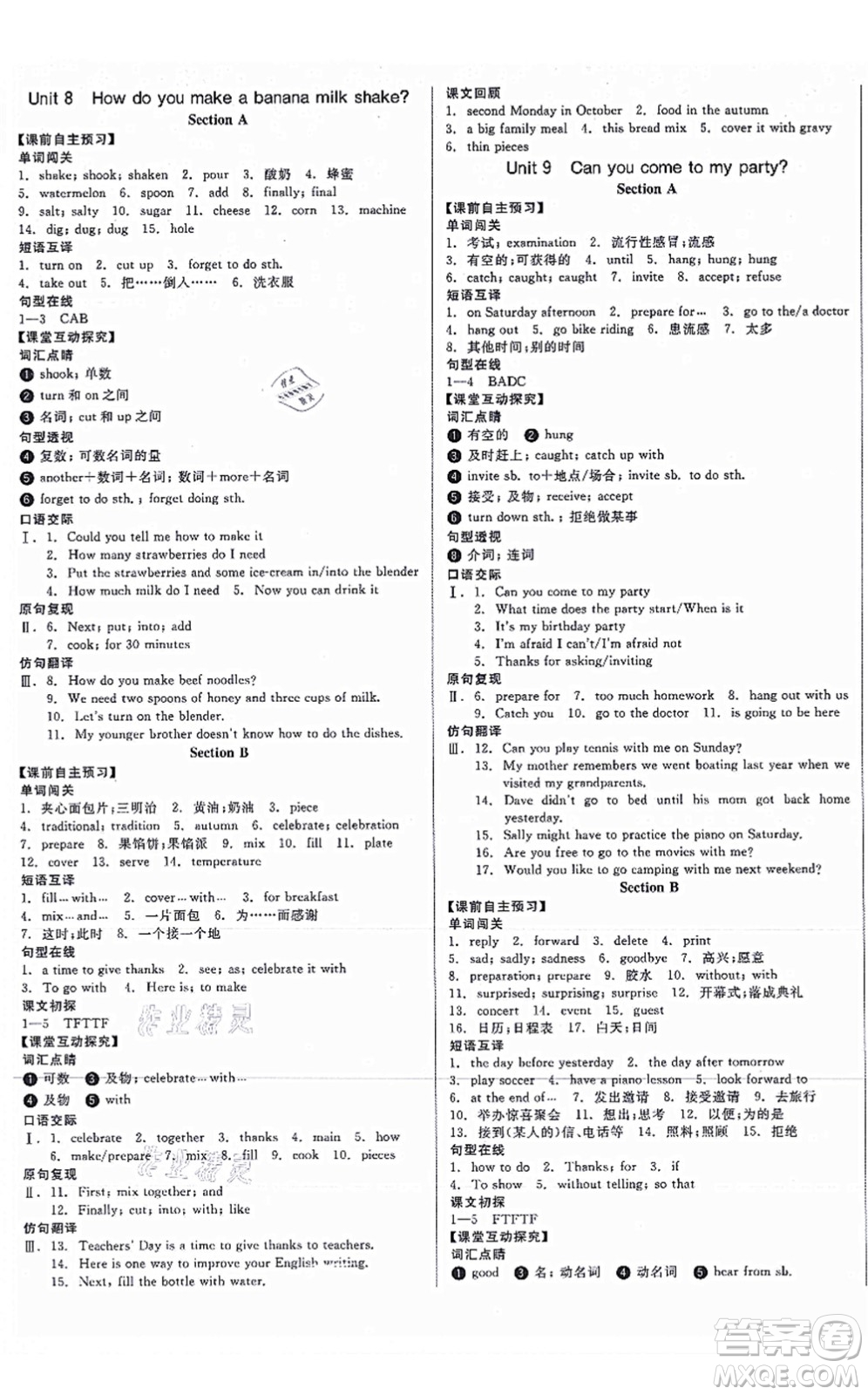 陽光出版社2021全品學練考聽課手冊八年級英語上冊RJ人教版安徽專版答案