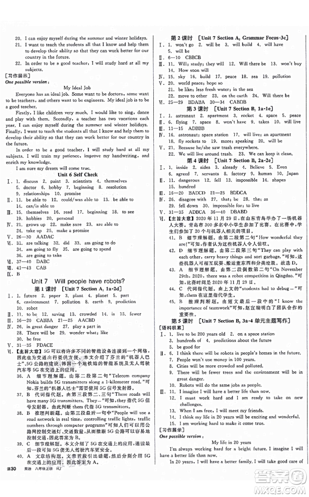 陽光出版社2021全品學練考聽課手冊八年級英語上冊RJ人教版安徽專版答案