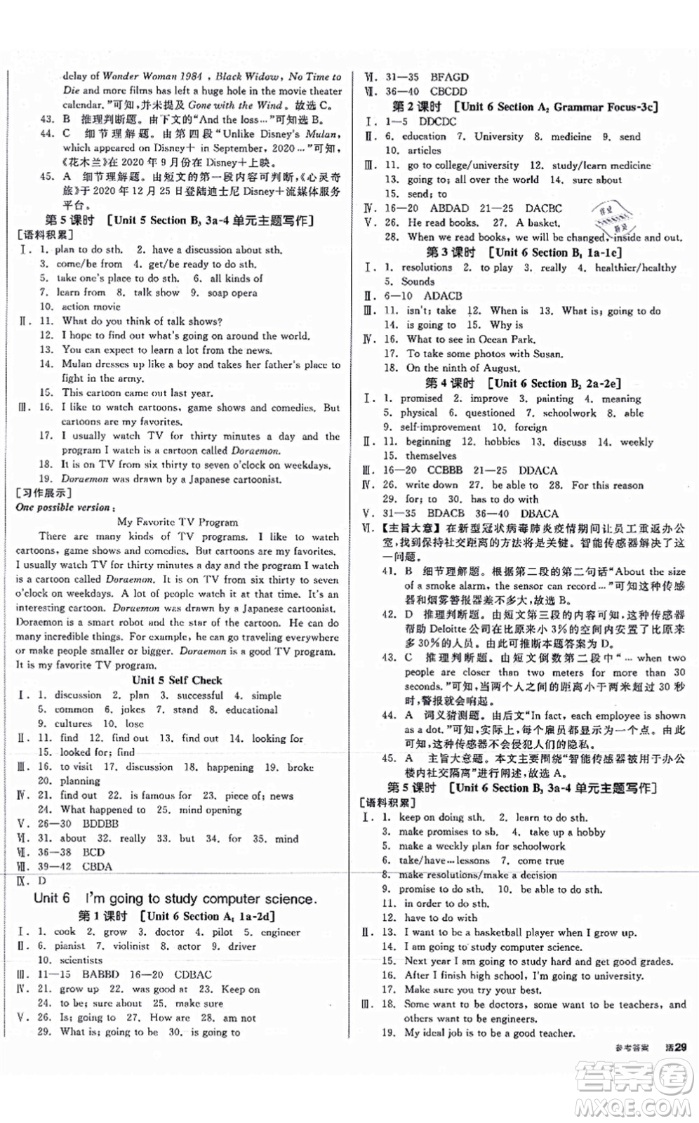 陽光出版社2021全品學練考聽課手冊八年級英語上冊RJ人教版安徽專版答案