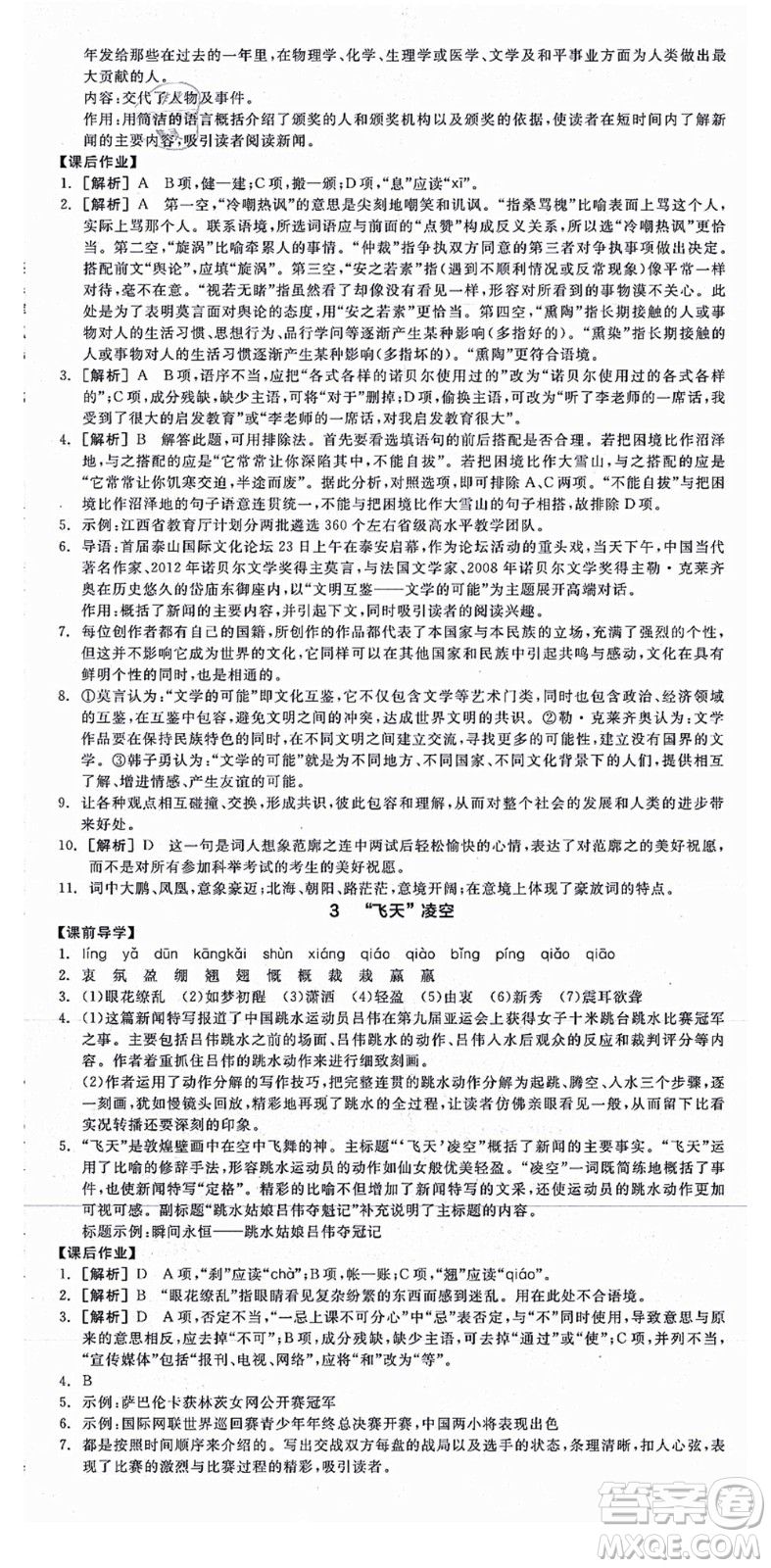 陽光出版社2021全品學(xué)練考八年級語文上冊人教版江西專版答案