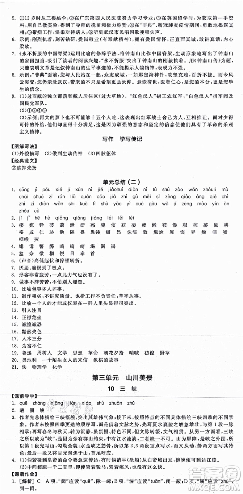 陽光出版社2021全品學(xué)練考八年級語文上冊人教版江西專版答案