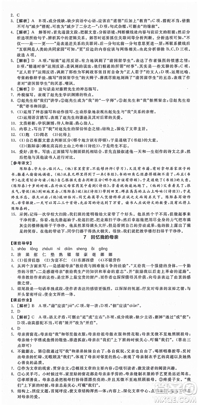 陽光出版社2021全品學(xué)練考八年級語文上冊人教版江西專版答案