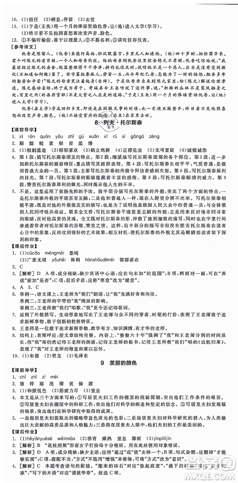 陽光出版社2021全品學(xué)練考八年級語文上冊人教版江西專版答案