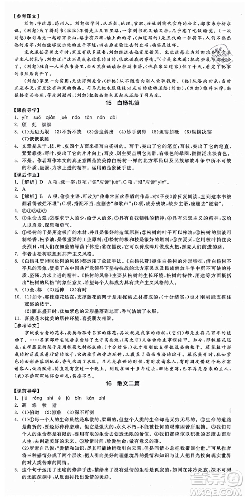 陽光出版社2021全品學(xué)練考八年級語文上冊人教版江西專版答案