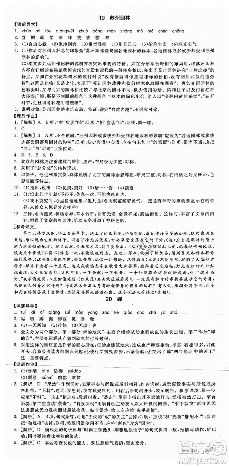 陽光出版社2021全品學(xué)練考八年級語文上冊人教版江西專版答案