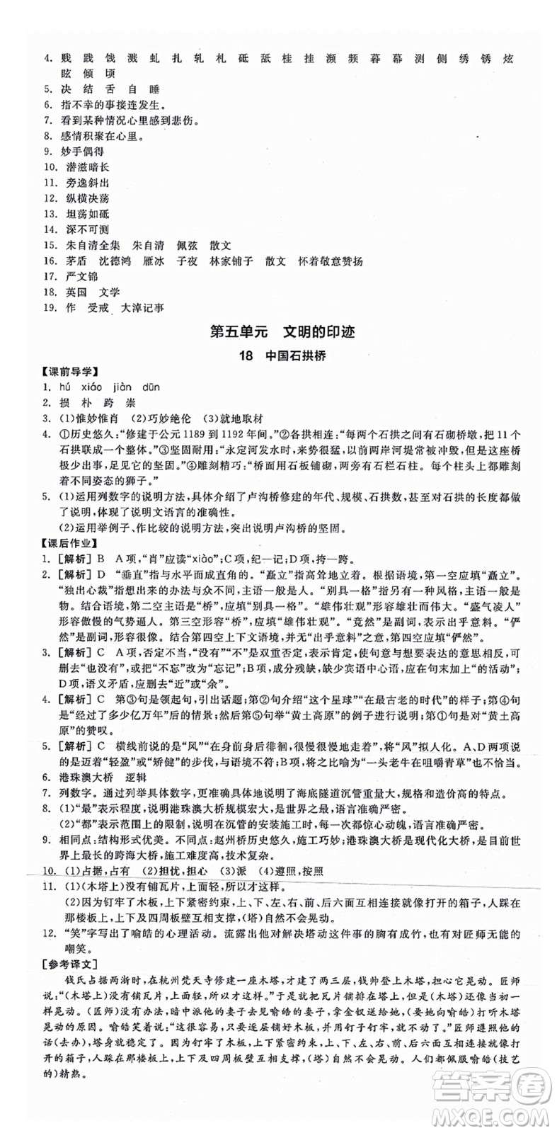 陽光出版社2021全品學(xué)練考八年級語文上冊人教版江西專版答案