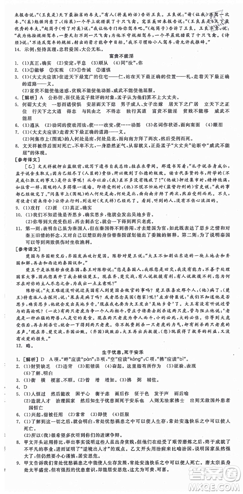 陽光出版社2021全品學(xué)練考八年級語文上冊人教版江西專版答案