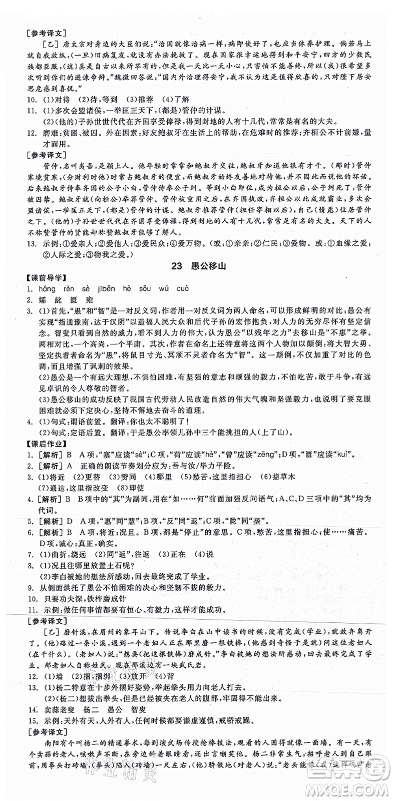 陽光出版社2021全品學(xué)練考八年級語文上冊人教版江西專版答案