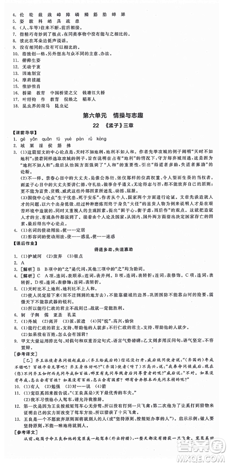 陽光出版社2021全品學(xué)練考八年級語文上冊人教版江西專版答案