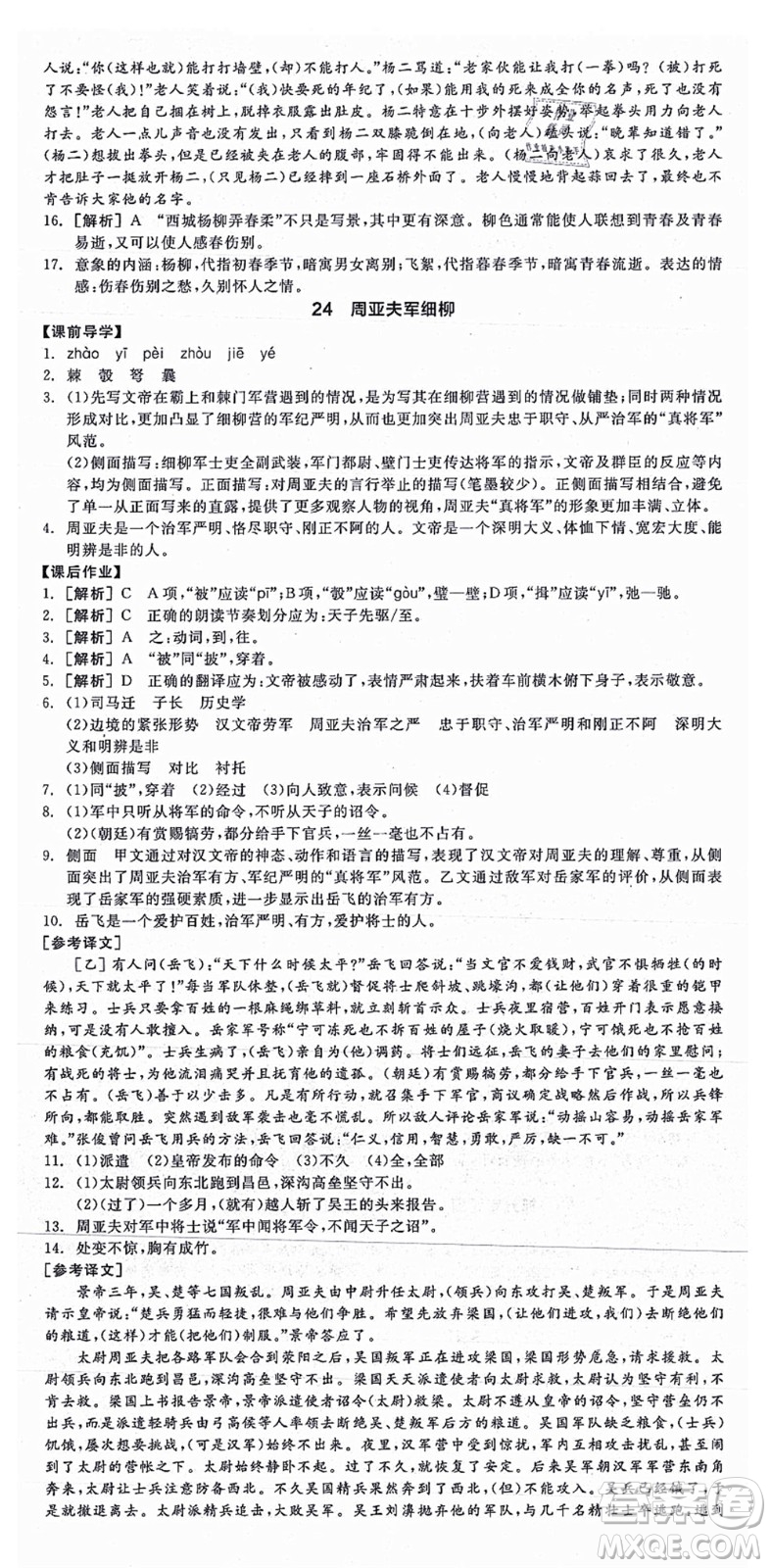 陽光出版社2021全品學(xué)練考八年級語文上冊人教版江西專版答案