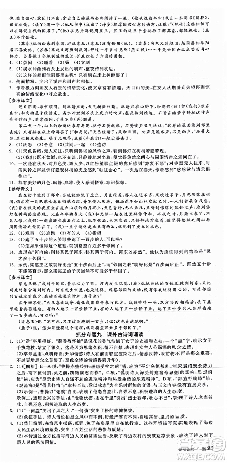 陽光出版社2021全品學(xué)練考八年級語文上冊人教版江西專版答案