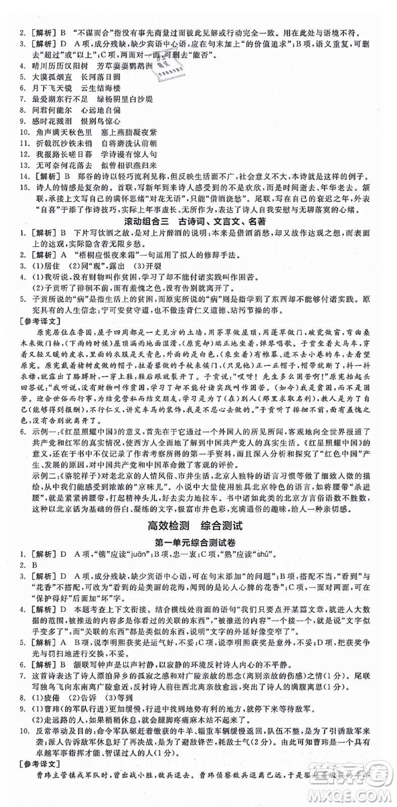 陽光出版社2021全品學(xué)練考八年級語文上冊人教版江西專版答案