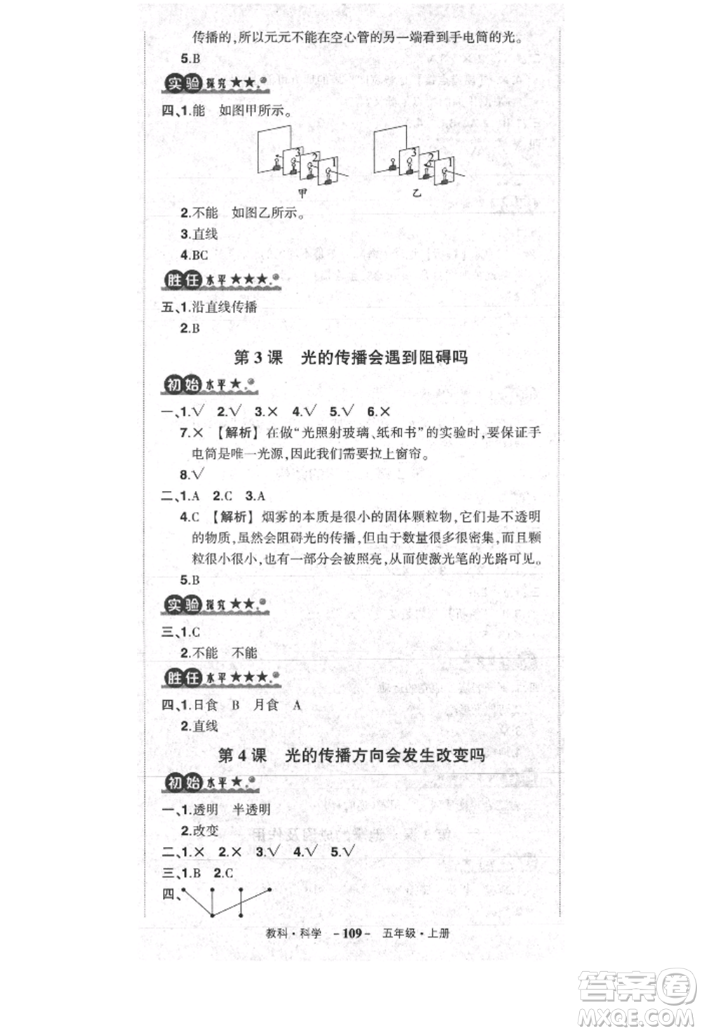 武漢出版社2021狀元成才路創(chuàng)優(yōu)作業(yè)100分五年級上冊科學(xué)教科版參考答案