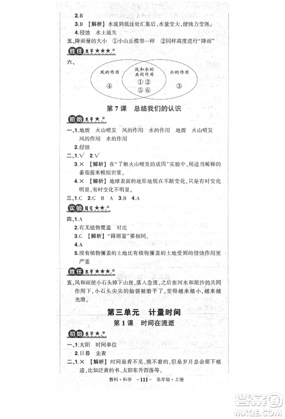 武漢出版社2021狀元成才路創(chuàng)優(yōu)作業(yè)100分五年級上冊科學(xué)教科版參考答案