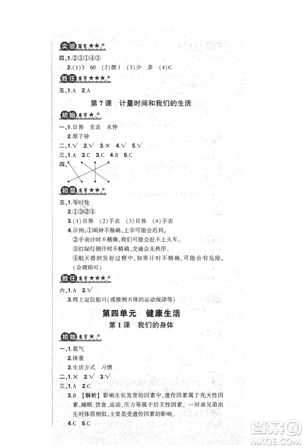 武漢出版社2021狀元成才路創(chuàng)優(yōu)作業(yè)100分五年級上冊科學(xué)教科版參考答案