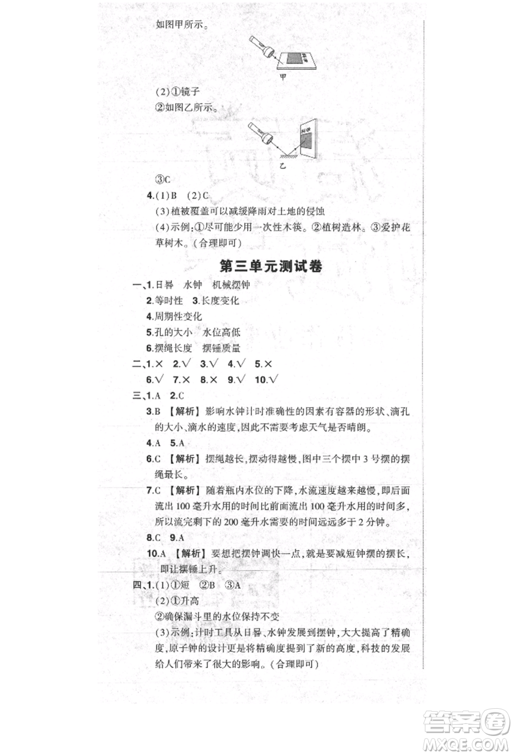 武漢出版社2021狀元成才路創(chuàng)優(yōu)作業(yè)100分五年級上冊科學(xué)教科版參考答案