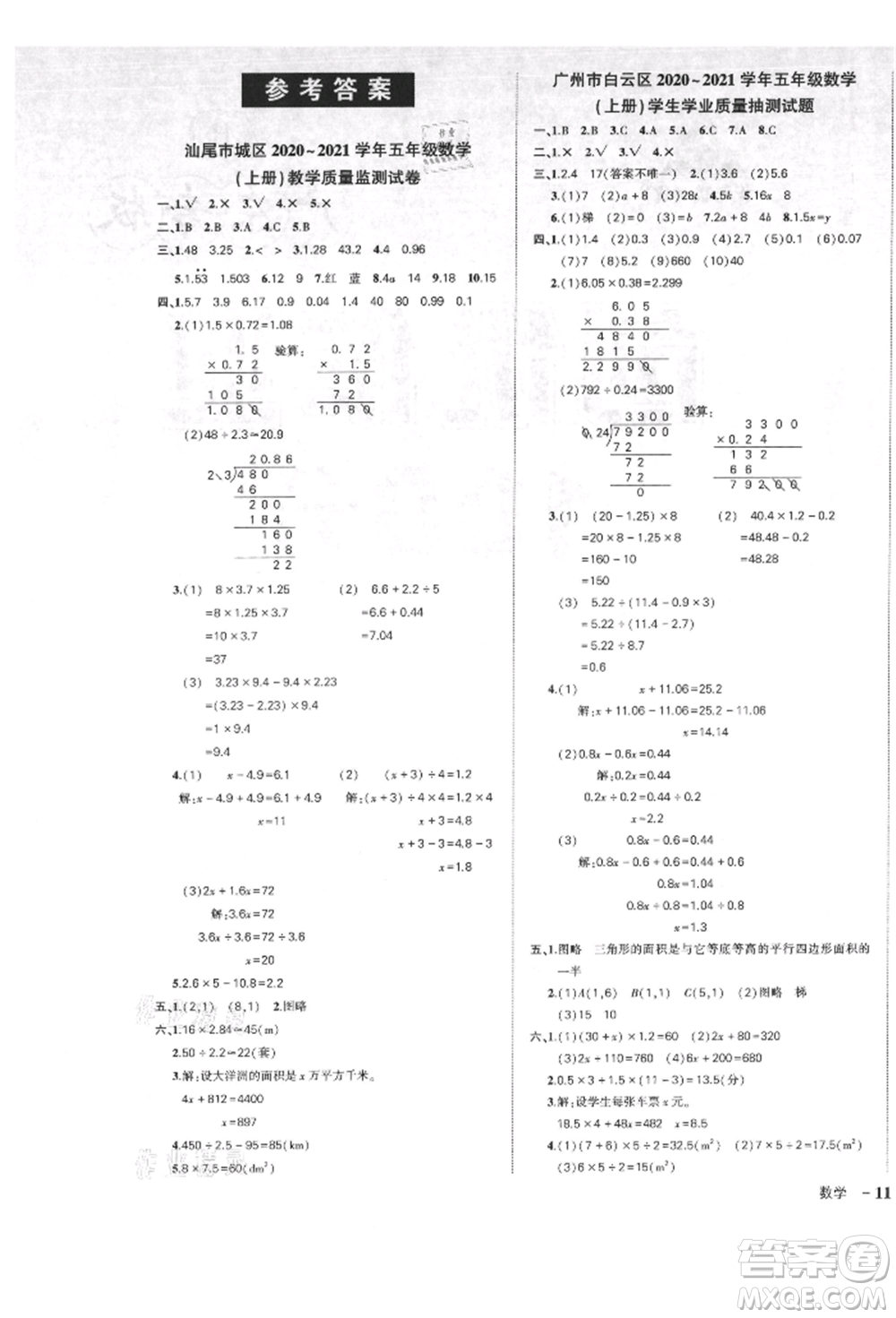 吉林教育出版社2021狀元成才路創(chuàng)優(yōu)作業(yè)100分五年級上冊數學人教版廣東專版參考答案