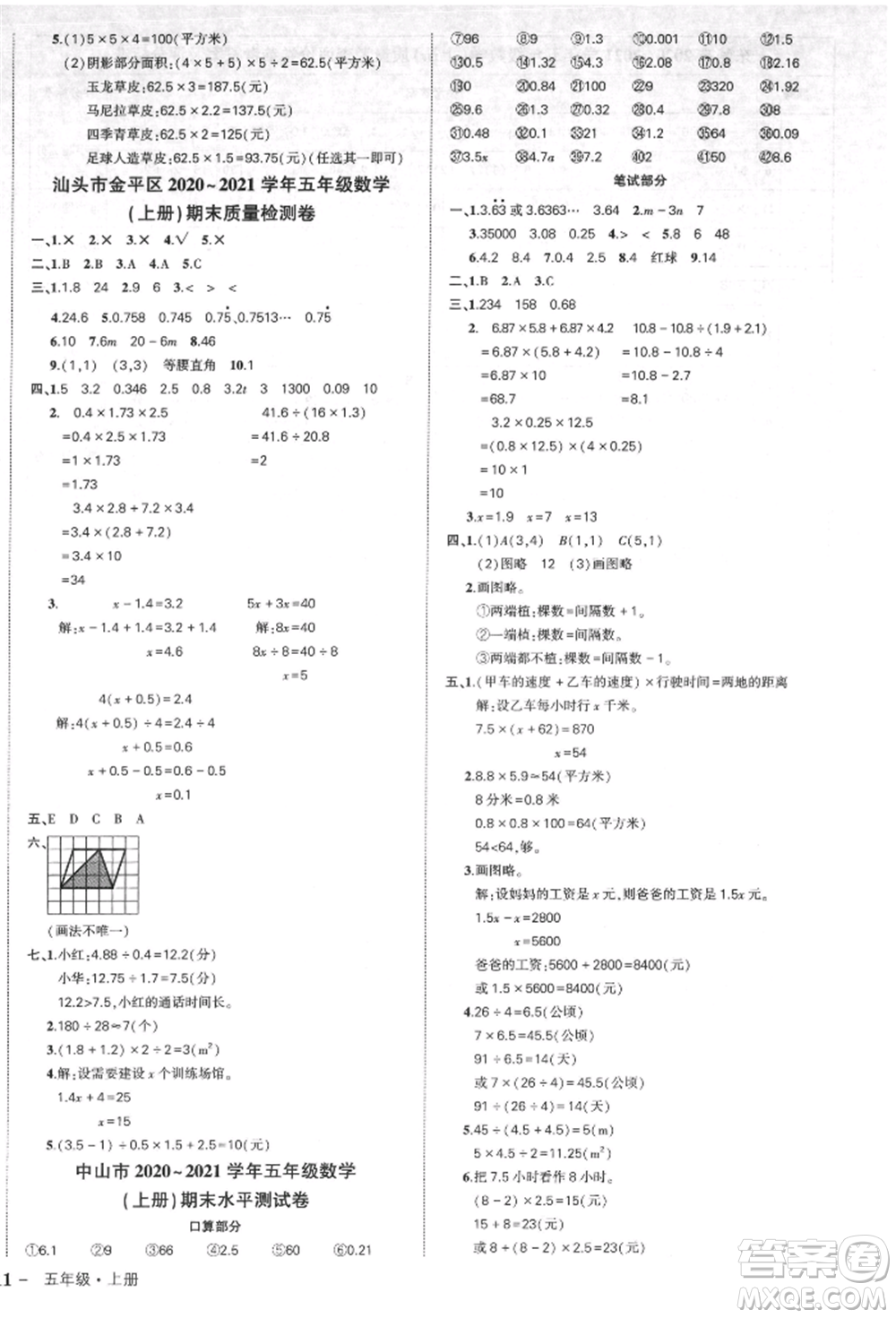 吉林教育出版社2021狀元成才路創(chuàng)優(yōu)作業(yè)100分五年級上冊數學人教版廣東專版參考答案