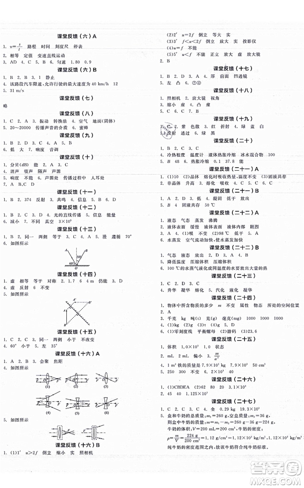 陽光出版社2021全品學(xué)練考聽課手冊(cè)八年級(jí)物理上冊(cè)JK教科版答案