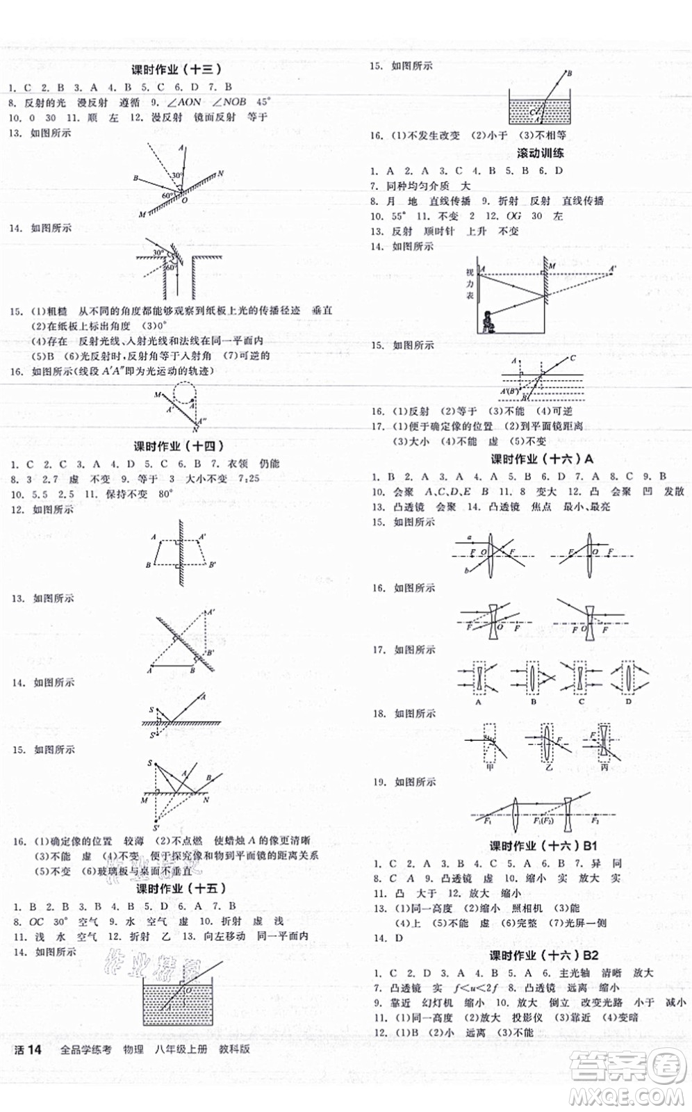 陽光出版社2021全品學(xué)練考聽課手冊(cè)八年級(jí)物理上冊(cè)JK教科版答案