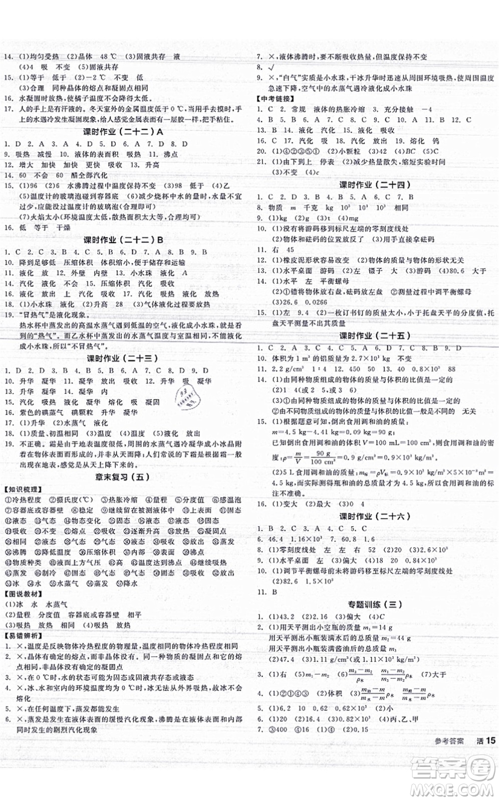 陽光出版社2021全品學(xué)練考聽課手冊(cè)八年級(jí)物理上冊(cè)JK教科版答案