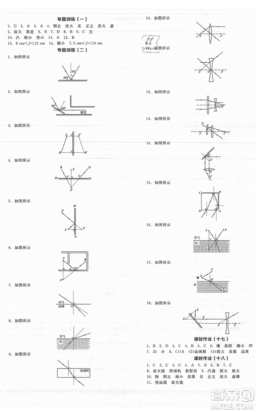 陽光出版社2021全品學(xué)練考聽課手冊(cè)八年級(jí)物理上冊(cè)JK教科版答案