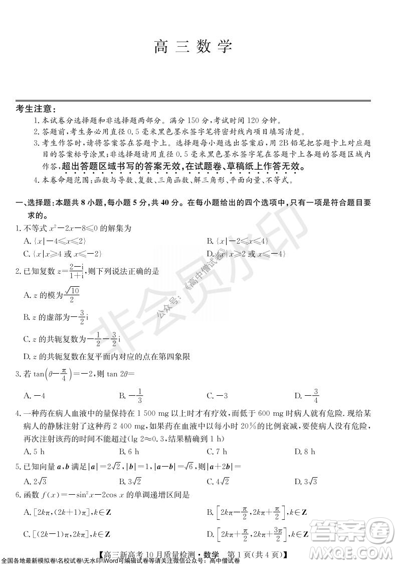 2022屆九師聯(lián)盟高三新高考10月質(zhì)量檢測(cè)數(shù)學(xué)試題及答案