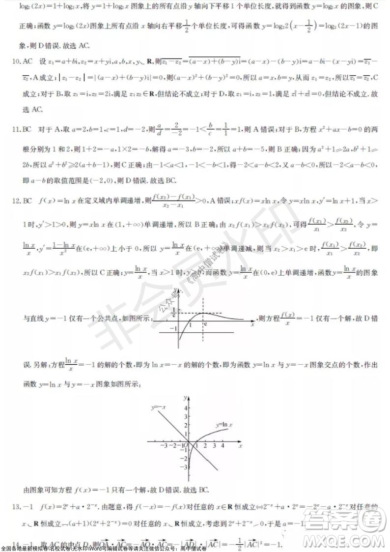 2022屆九師聯(lián)盟高三新高考10月質(zhì)量檢測(cè)數(shù)學(xué)試題及答案