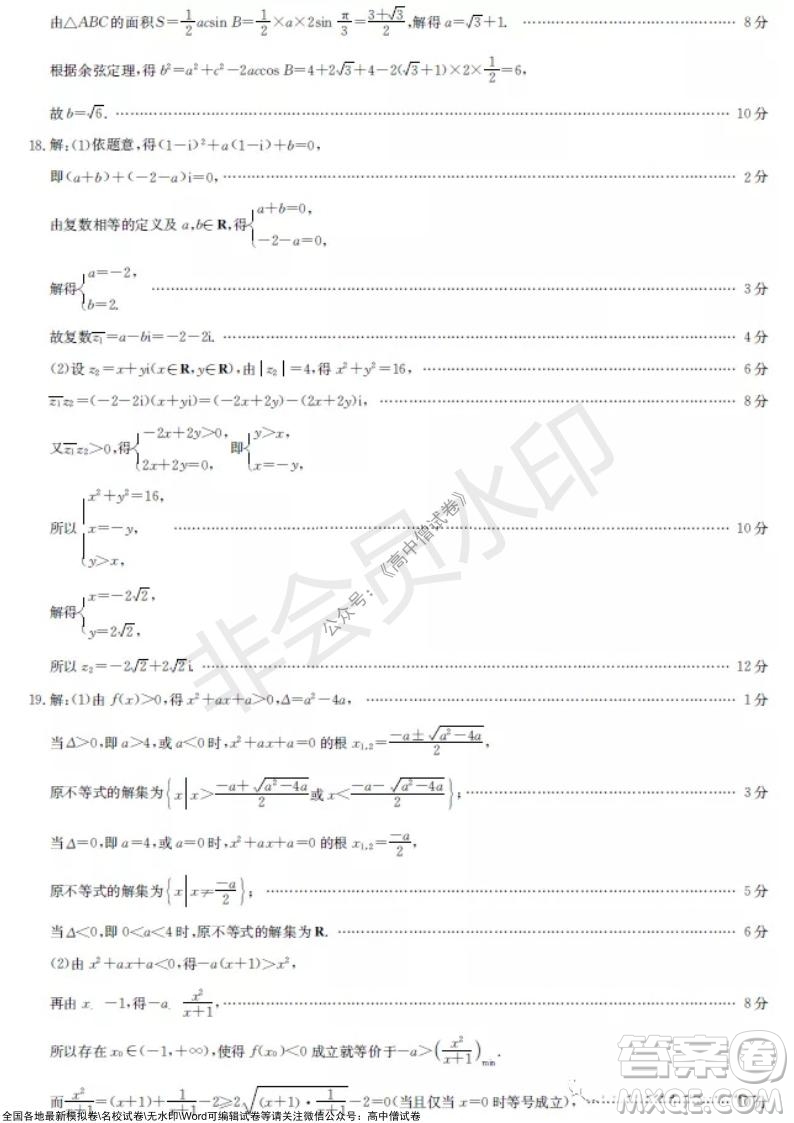 2022屆九師聯(lián)盟高三新高考10月質(zhì)量檢測(cè)數(shù)學(xué)試題及答案