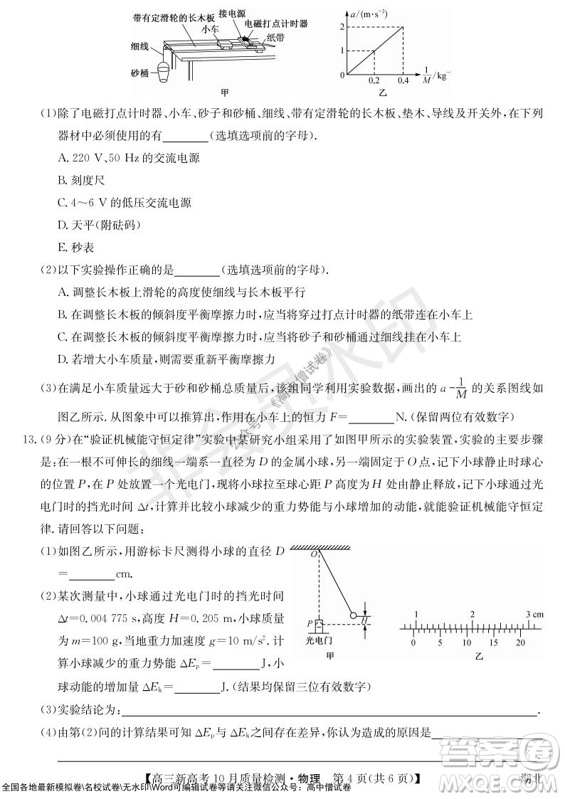 2022屆九師聯(lián)盟高三新高考10月質(zhì)量檢測(cè)物理試題及答案