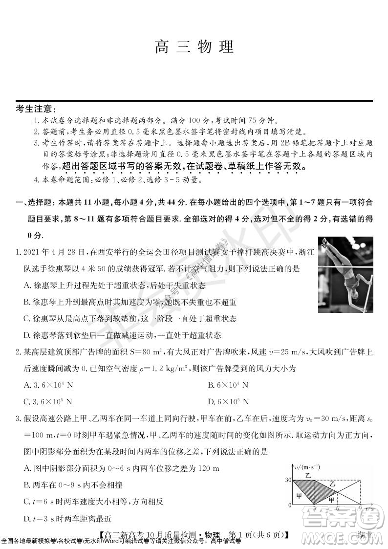 2022屆九師聯(lián)盟高三新高考10月質(zhì)量檢測(cè)物理試題及答案