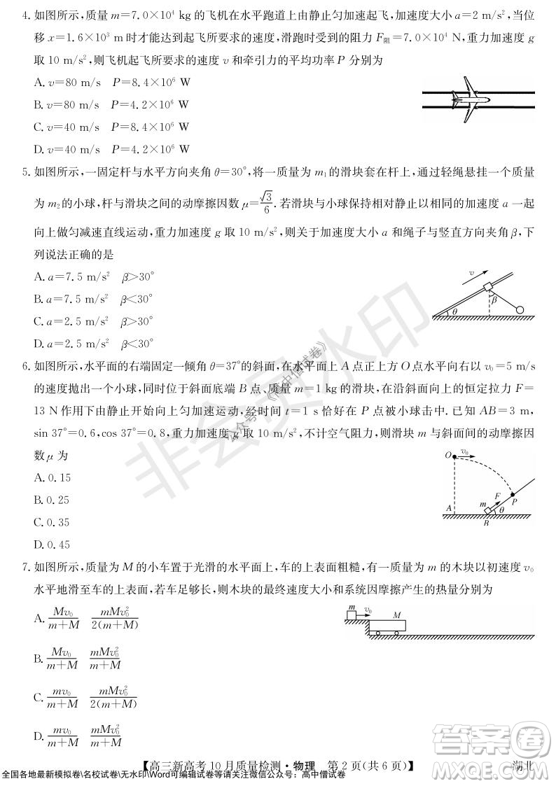 2022屆九師聯(lián)盟高三新高考10月質(zhì)量檢測(cè)物理試題及答案